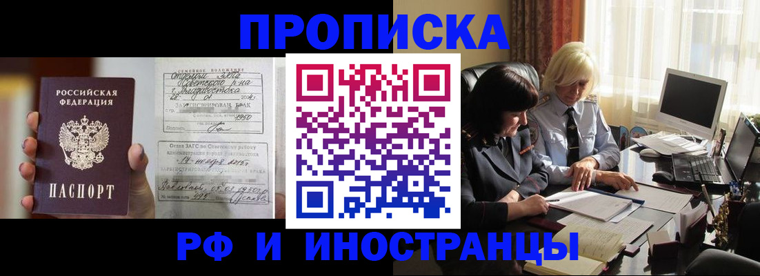 прописка для работы в Новочебоксарске